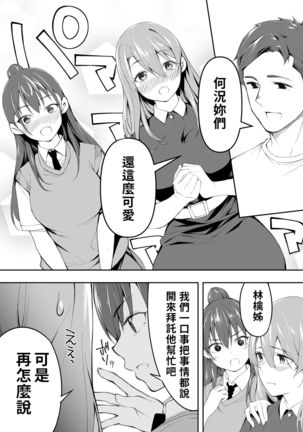 Ore dake ga Sawareru Futago | 只有我能觸摸到的姊妹 Page #26