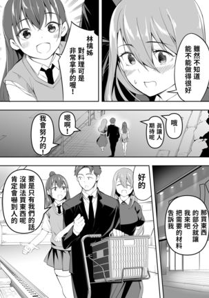 Ore dake ga Sawareru Futago | 只有我能觸摸到的姊妹 Page #107