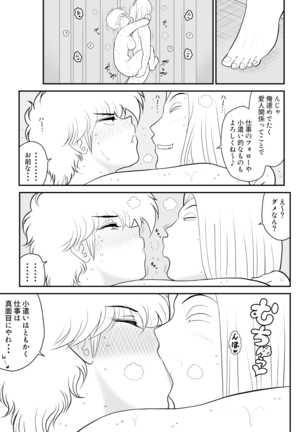 Remocon Kachou Page #46