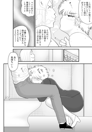 Remocon Kachou Page #29