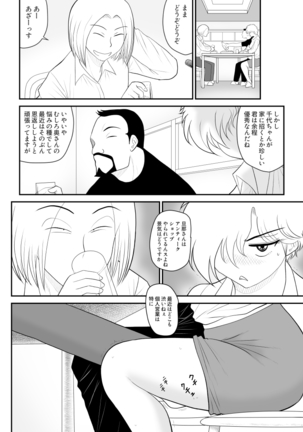 Remocon Kachou Page #43