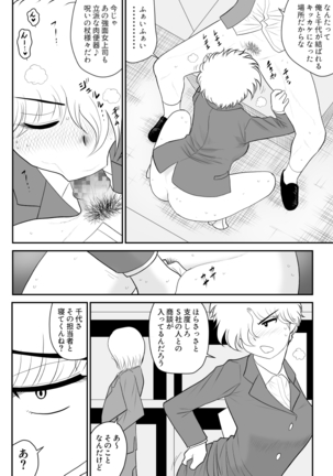 Remocon Kachou Page #59