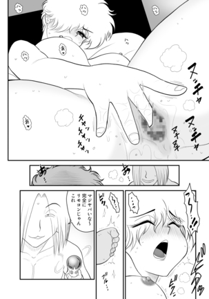 Remocon Kachou Page #21