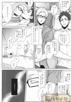 Natsu Koi Cupid Page #4