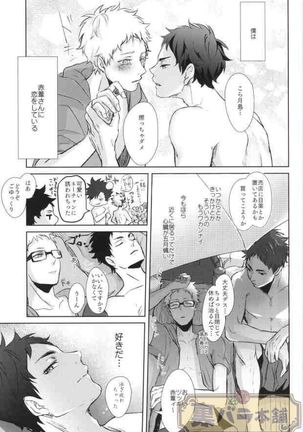 Natsu Koi Cupid Page #3
