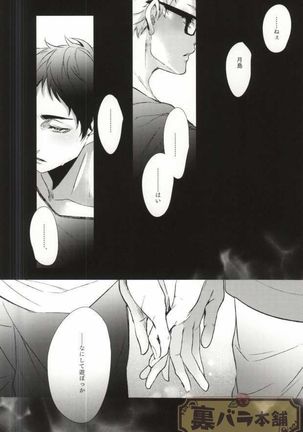 Natsu Koi Cupid Page #26