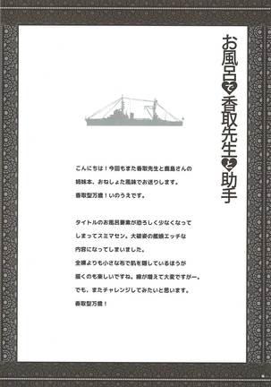 お風呂で香取先生と助手 艦隊これくしょん-艦これ- Page #15