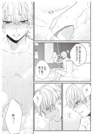 [Amary] I'll take away Hajimete... !! ~ I've become my good-looking childhood friend ~ 2 (Amariris Comics) - Page 17