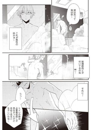 [Amary] I'll take away Hajimete... !! ~ I've become my good-looking childhood friend ~ 2 (Amariris Comics) Page #15