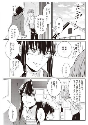 [Amary] I'll take away Hajimete... !! ~ I've become my good-looking childhood friend ~ 2 (Amariris Comics) Page #2