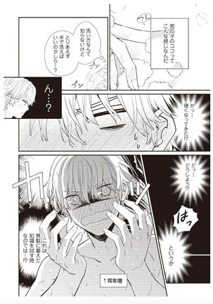 [Amary] I'll take away Hajimete... !! ~ I've become my good-looking childhood friend ~ 2 (Amariris Comics) Page #16