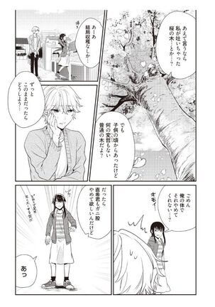 [Amary] I'll take away Hajimete... !! ~ I've become my good-looking childhood friend ~ 2 (Amariris Comics)