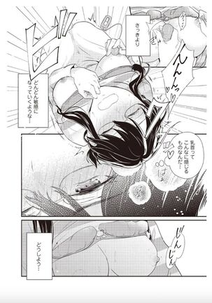 [Amary] I'll take away Hajimete... !! ~ I've become my good-looking childhood friend ~ 2 (Amariris Comics)