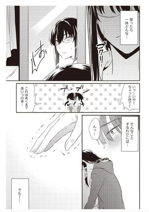 [Amary] I'll take away Hajimete... !! ~ I've become my good-looking childhood friend ~ 2 (Amariris Comics) Page #9