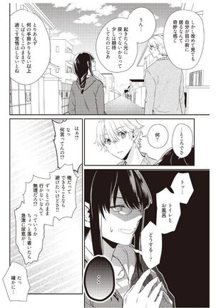 [Amary] I'll take away Hajimete... !! ~ I've become my good-looking childhood friend ~ 2 (Amariris Comics) - Page 5