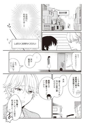 [Amary] I'll take away Hajimete... !! ~ I've become my good-looking childhood friend ~ 2 (Amariris Comics)