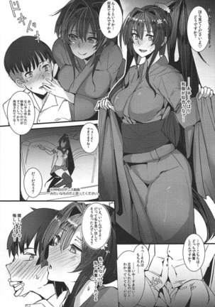 大和さんは背が高い。 4 Page #4