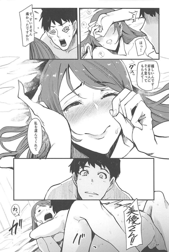 Omoi yo! Miyu-san