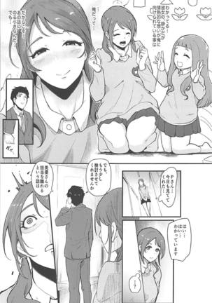 Omoi yo! Miyu-san Page #6