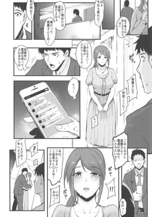 Omoi yo! Miyu-san Page #7