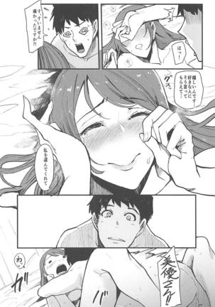 Omoi yo! Miyu-san Page #17