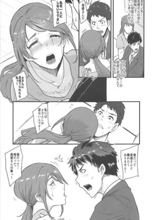 Omoi yo! Miyu-san Page #8
