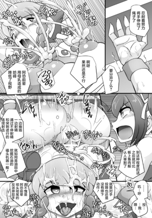 Osoraku-san wa Tabun Inma Page #17