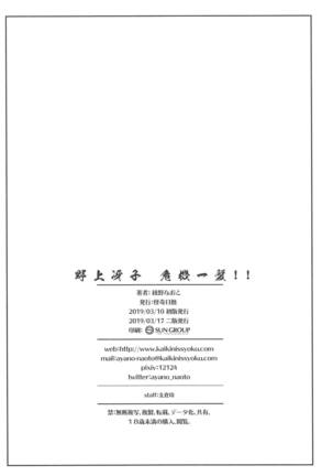 Nogami Saeko Kikiippatsu!! Page #25