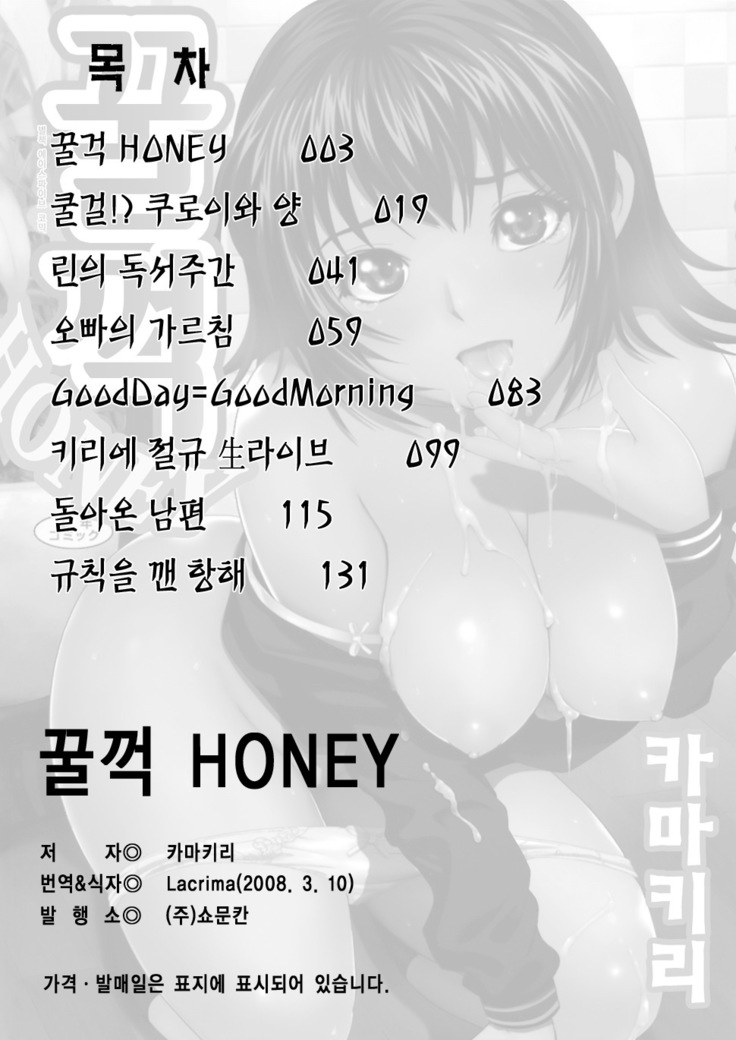 Gokkun HONEY