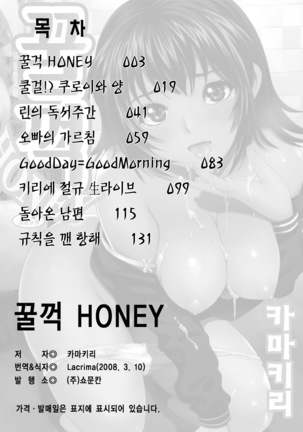 Gokkun HONEY Page #159