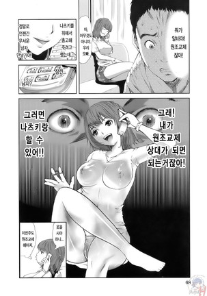 Gokkun HONEY Page #72