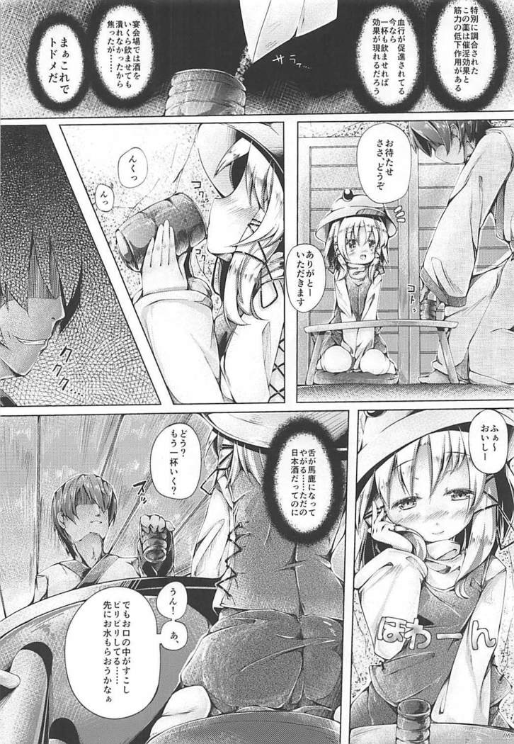 Suwako-sama no Kamikakushi