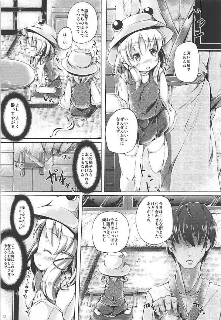 Suwako-sama no Kamikakushi