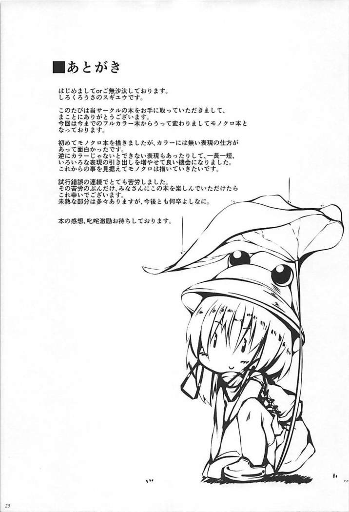 Suwako-sama no Kamikakushi