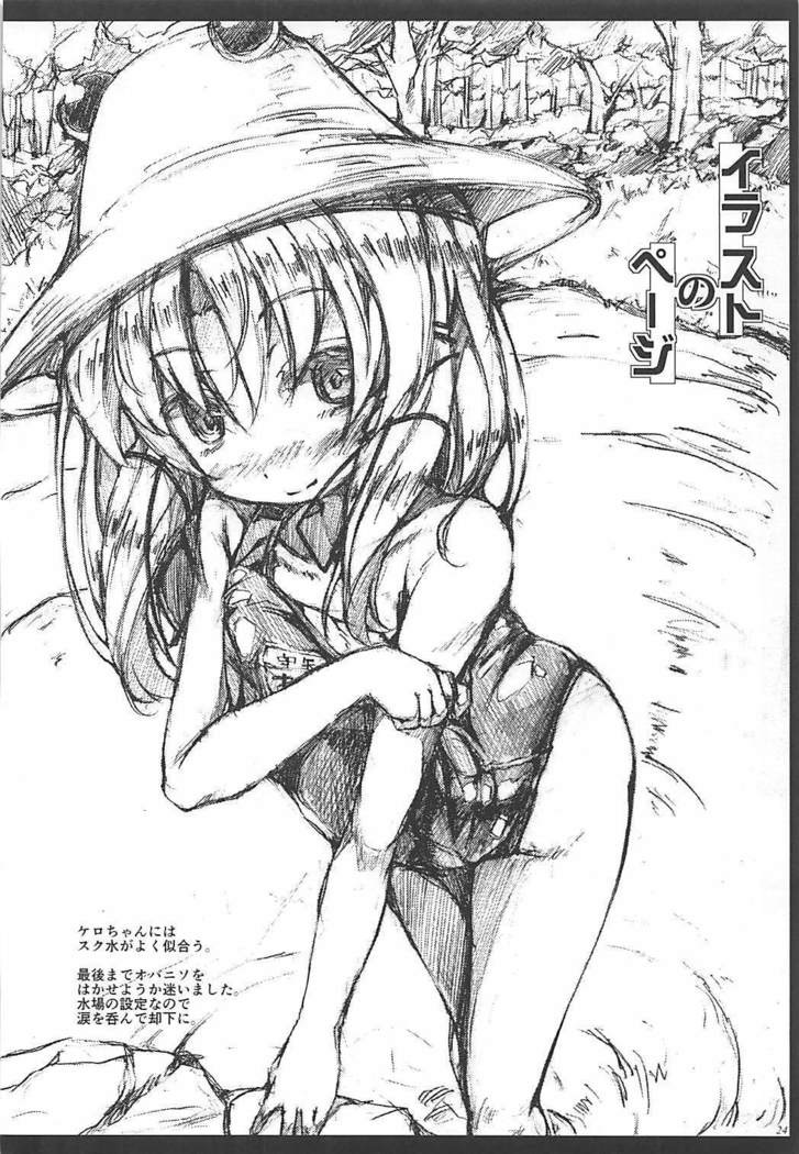 Suwako-sama no Kamikakushi
