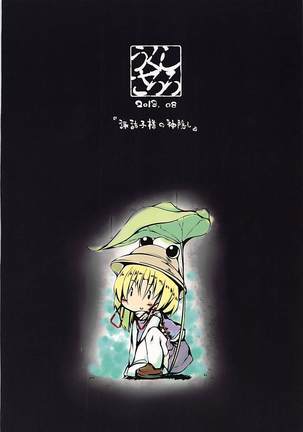 Suwako-sama no Kamikakushi Page #26