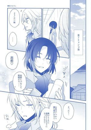 KazuSou Sairoku Deep Blue Reprint Page #22