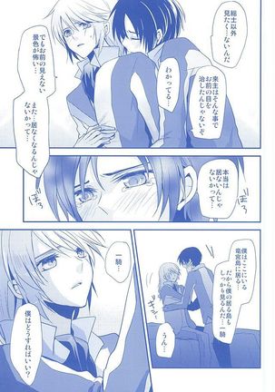 KazuSou Sairoku Deep Blue Reprint Page #16