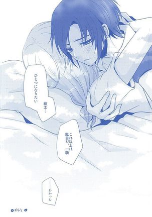 KazuSou Sairoku Deep Blue Reprint Page #21