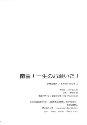 Nagumo! Isshou no Onegai da! - This Is The Only Thing I'll Ever Ask You! Page #37