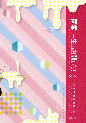Nagumo! Isshou no Onegai da! - This Is The Only Thing I'll Ever Ask You! Page #38