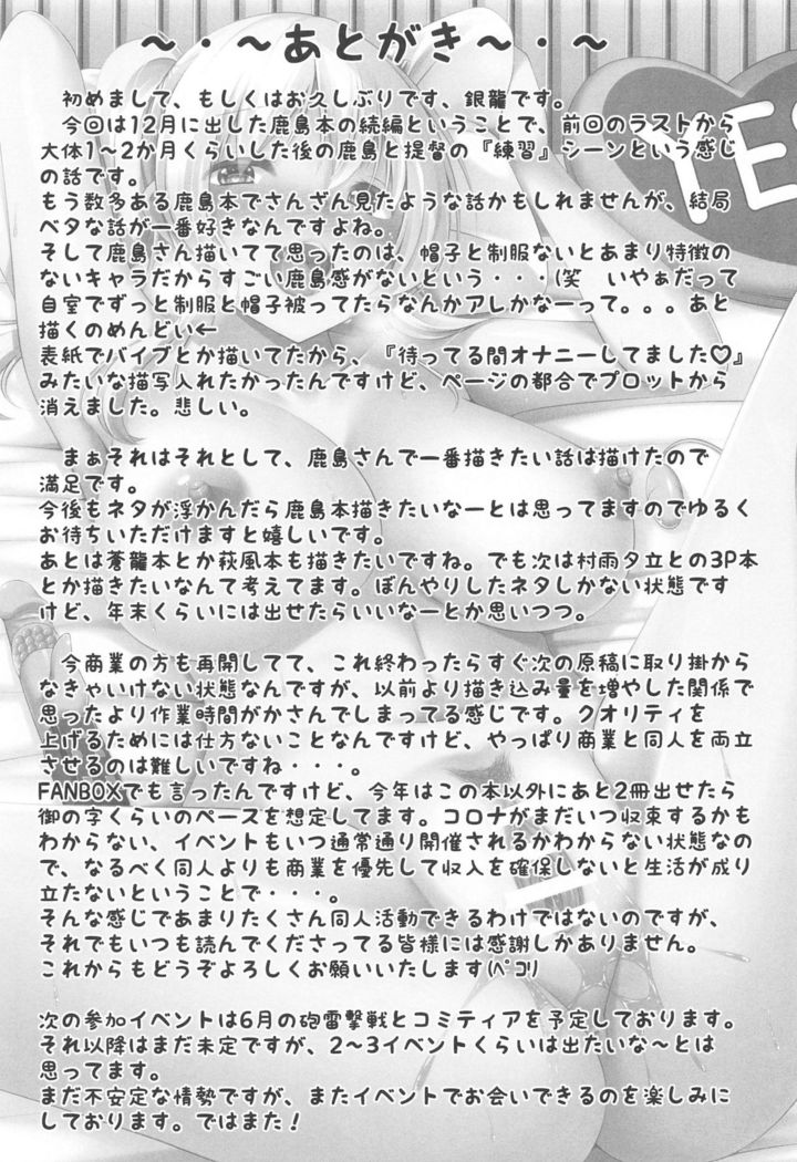 Kashima to Himitsu no Sex Training