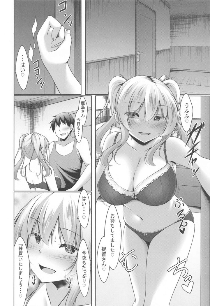 Kashima to Himitsu no Sex Training