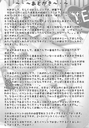 Kashima to Himitsu no Sex Training Page #25