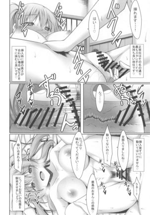 Kashima to Himitsu no Sex Training Page #14
