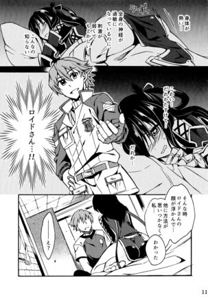 Tsukiakari no Yoru - Page 11