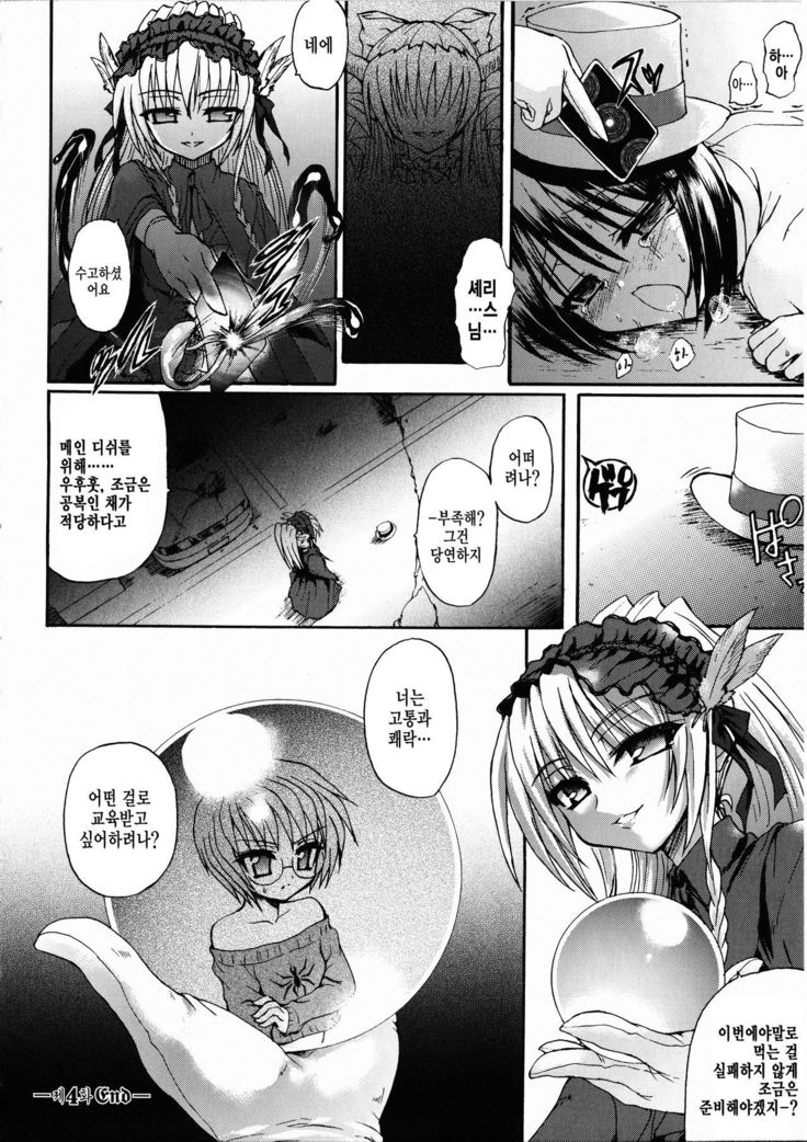 Ma ga Ochiru Yoru Demonic Imitator Ch. 4