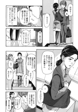 Watashi, Kimi yori Daibu Toshiue yo? Page #154