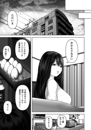 あなたが望むなら4～揺れる人妻セフレに濃厚中出し編～ Page #90