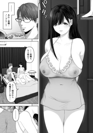 あなたが望むなら4～揺れる人妻セフレに濃厚中出し編～ Page #66